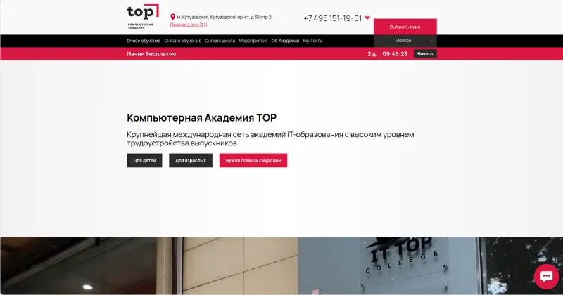 Компьютерная Академия TOP