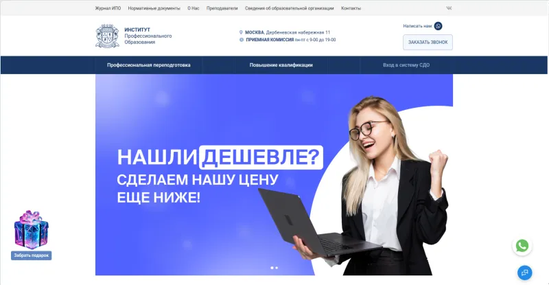 Институт Профессионального образования